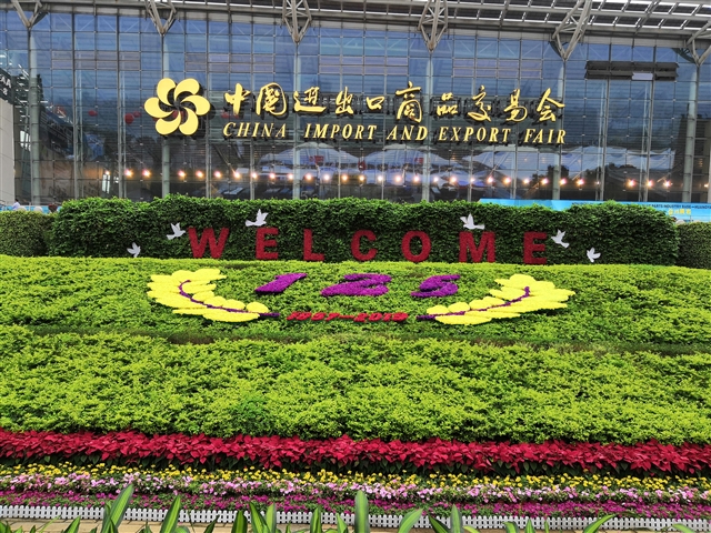 廣交會(huì)
